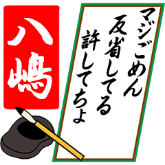 [動く]八嶋さん用川柳風五・七・五