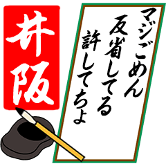 [動く]井阪さん用川柳風五・七・五