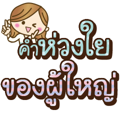 DEKAMOJI OTONA1(thai)