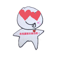 小人人的生活表情