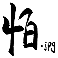 Everyday terms in Chinese calligraphy