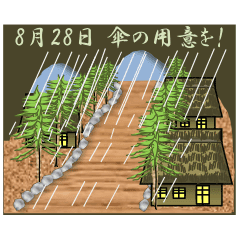 傘の用意を 8月 農村 5 Line スタンプ Line Store