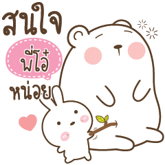 PIOH Little Rabbit bully Bear