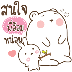 PIOM3 Little Rabbit bully Bear