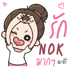 NOK Love U my boy e – Stickers LINE | LINE STORE