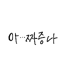 韓国語一言シリーズ