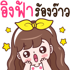 INGFAH : WOW!!