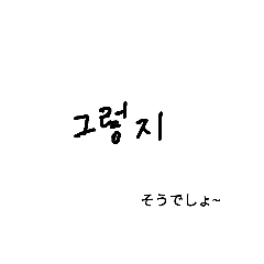 韓国語一言シリーズ2(日本語訳)