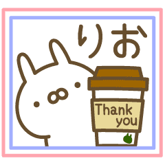 伝えるうさぎ 大人 名前 りお専用 Line スタンプ Line Store 伝えるうさぎ 大人 名前 りお専用 Line スタンプ Line Store