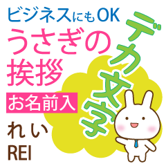 REI: Polite rabbit. Big letters.