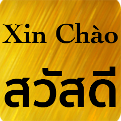 タイ語 - ベトナム語 Gold