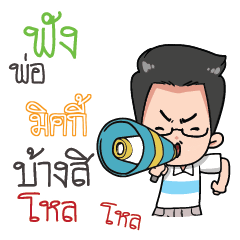MIKY Father awesome