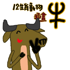 十二生肖動物插畫-牛