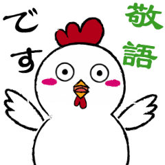 Chicken Coco [Animated stickers ver.]