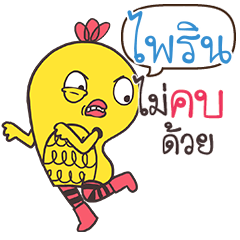 PAIRIN Yellow chicken