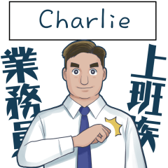 Salesman for man: Charlie