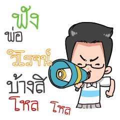 VIROJ Father awesome