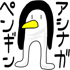 Looong leg Penguin