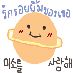 Hey! Darling. Korean-Thai