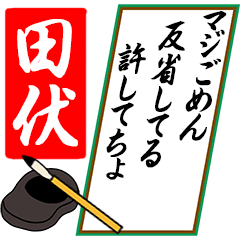 [動く]田伏さん用川柳風五・七・五