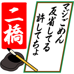 [動く]二橋さん用川柳風五・七・五