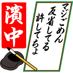 [動く]濱中さん用川柳風五・七・五