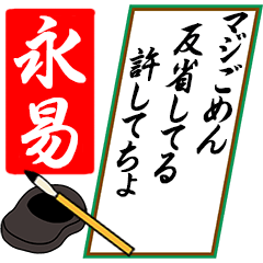 [動く]永易さん用川柳風五・七・五