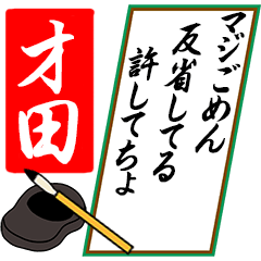 [動く]才田さん用川柳風五・七・五