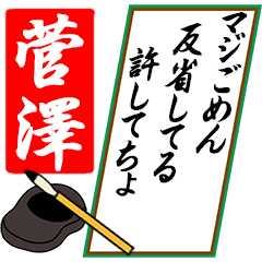 [動く]菅澤さん用川柳風五・七・五