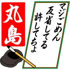 [動く]丸島さん用川柳風五・七・五