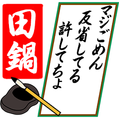 [動く]田鍋さん用川柳風五・七・五