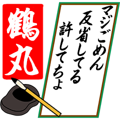 [動く]鶴丸さん用川柳風五・七・五