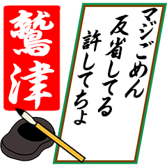 [動く]鷲津さん用川柳風五・七・五