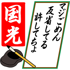 [動く]国光さん用川柳風五・七・五