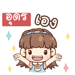 UDON judy free day