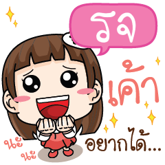 ROJ2 Darling, I want