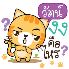 WAT3 Sesa cat_S