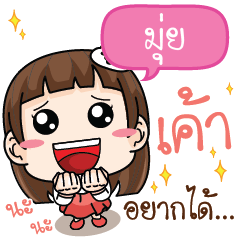 MUI Darling, I want