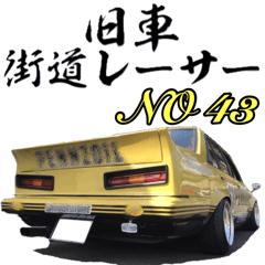Highway racer NO43
