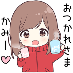 ジャージちゃん【かみー】に送る専用
