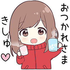 ジャージちゃん【きしゅ】に送る専用