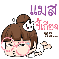 MASS tamome lazy girl