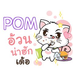 POM Seenuan cat_E e