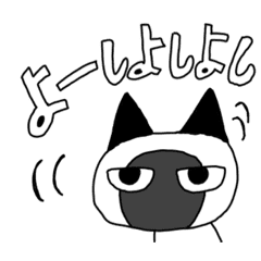 シャムねこもどき2 Line スタンプ Line Store シャムねこもどき2 Line スタンプ Line Store