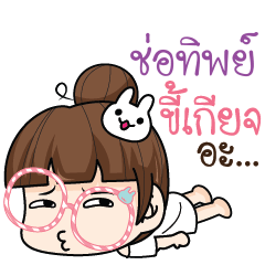 CHOTIP tamome lazy girl