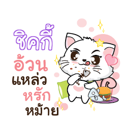 CHIKY Seenuan cat_S