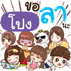 PONG13 Take a leave
