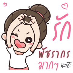 PUTCHARAKORN Love U my boy