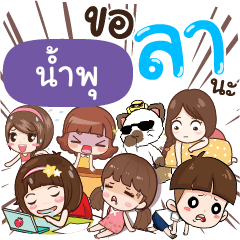 NAMPU Take a leave