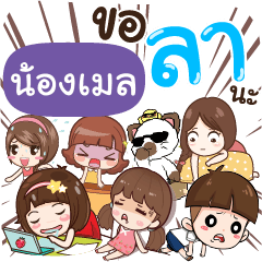 NONGMAIL Take a leave